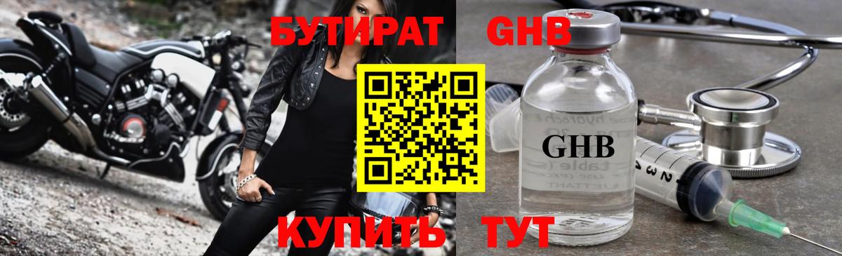 БУТИРАТ вода  Вход с VPN  Обь 