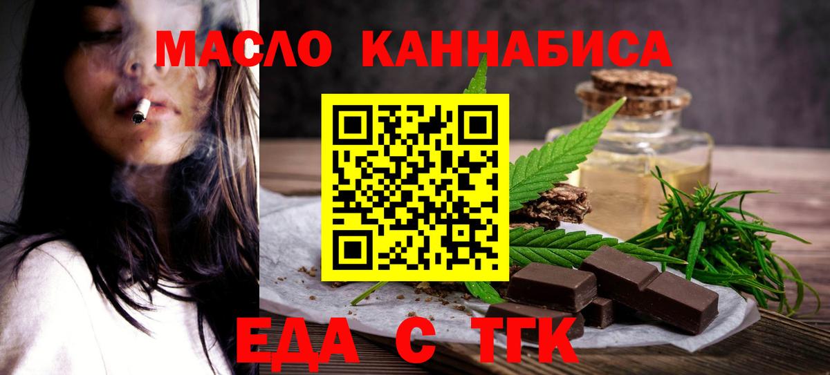 Обь  Еда ТГК конопля  Вход с VPN 