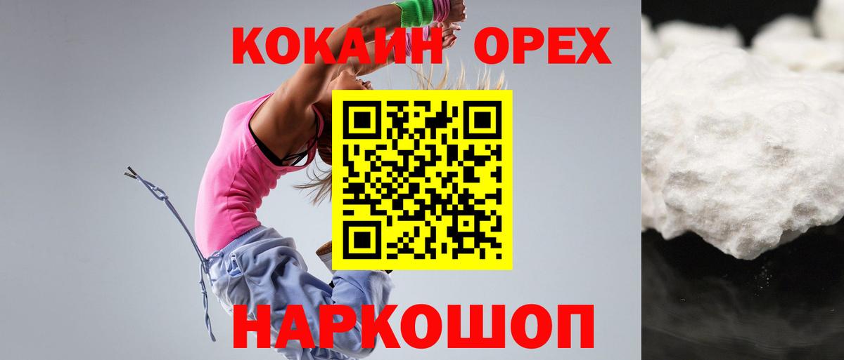 КОКАИН Колумбийский  Вход с VPN  Обь  Cocaine 99% 