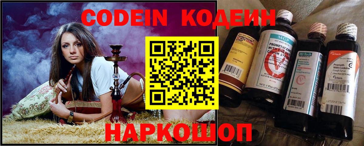 Обь  Кодеиновый сироп Lean Purple Drank  Codein Purple Drank  Вход с VPN 