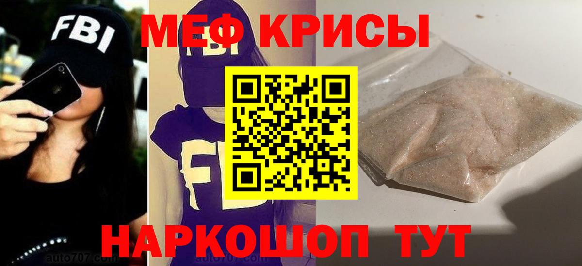 Меф мяу мяу кристаллы Обь