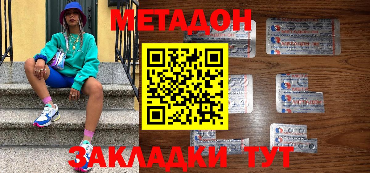МЕТАДОН methadone Обь